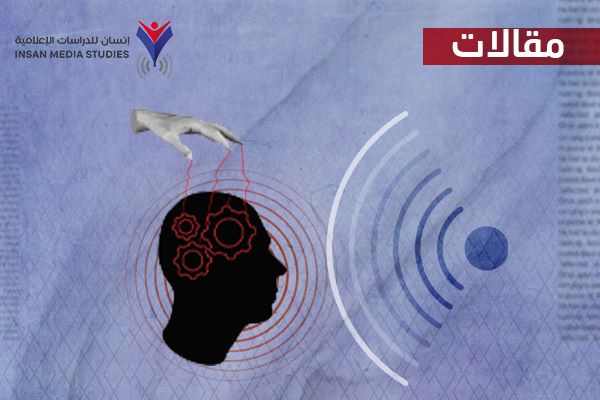 غسيل العقول.. الوسائل والمخاطر